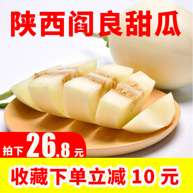 品赞陕西阎良甜瓜新鲜10斤包邮白瓜非玉菇甜瓜时令水果新鲜包邮在类目 水产肉类/新鲜蔬果/熟食, 新鲜水果, 其它中 - 来自Buy2taobao.com提供专业的淘宝代购服务