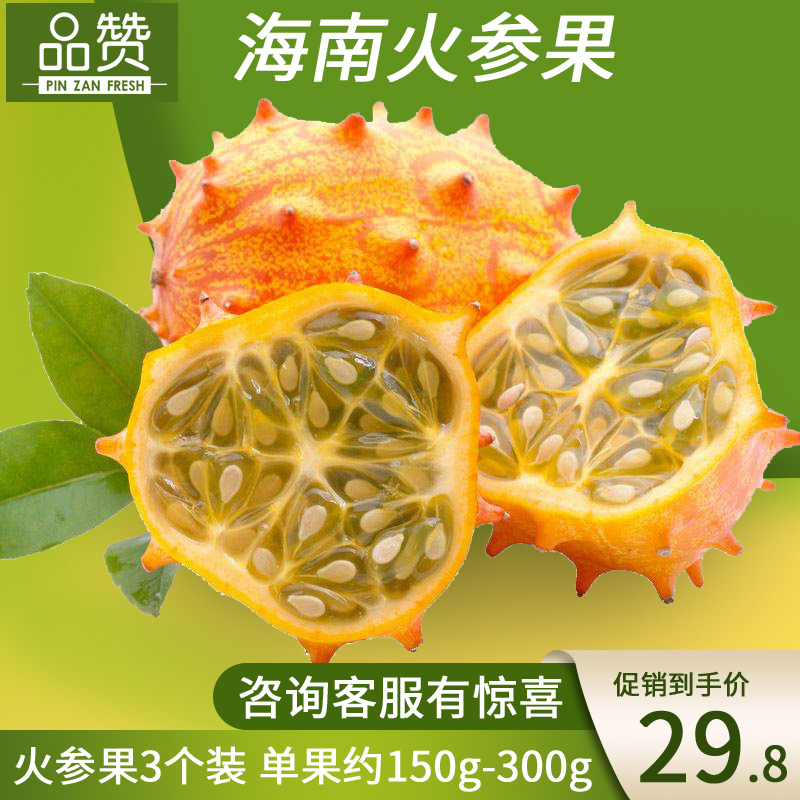 【咨询客服有惊喜】品赞海南火参果水果新鲜包邮灭霸同款水果3个在类目 水产肉类/新鲜蔬果/熟食, 新鲜水果, 其它中 - 来自Buy2taobao.com提供专业的淘宝代购服务