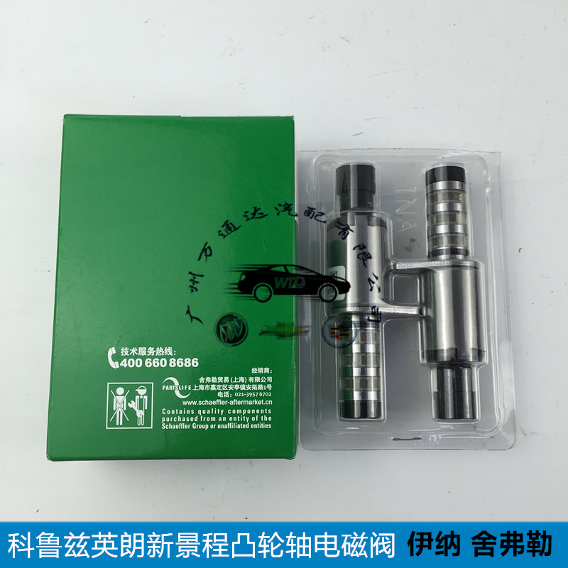 科鲁兹英朗1.6L新景程1.8L凸轮轴电磁阀进气排气电磁阀 原厂在类目 汽车/用品/配件/改装, 汽车零配件, 电气系统, 汽车传感器中 - 来自Buy2taobao.com提供专业的淘宝代购服务
