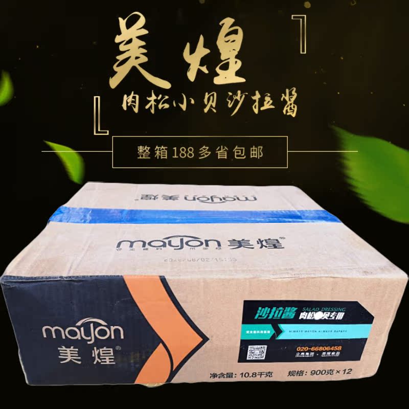 美煌肉松小贝专用沙拉酱900g*12包 肉松面包蛋糕 网红肉松小贝在类目 粮油米面/南北干货/调味品, 调味品/果酱/沙拉, 调味酱, 沙拉/千岛/蛋黄酱中 - 来自Buy2taobao.com提供专业的淘宝代购服务