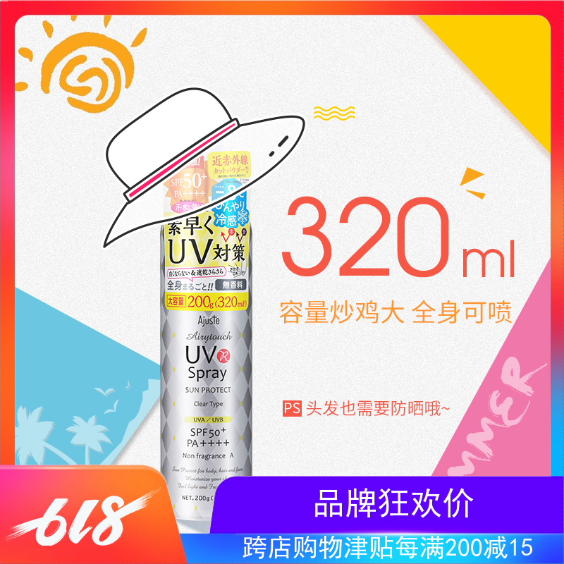 日本Ajuste愛伽絲防曬噴霧320ml防紫外線清爽隔離防水防汗SPF50+在類目 美容護膚/美體/精油, 防曬(新), 防曬噴霧中 - 來自Buy2taobao.com提供專業的淘寶代購服務