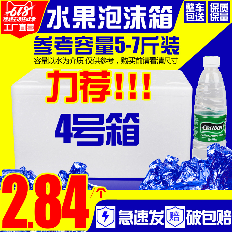 郵政4號泡沫箱5斤裝櫻桃子包裝箱生鮮水果泡沫保鮮箱李子芒果箱子在類目 辦公設備/耗材/相關服務, 包裝設備/標牌及耗材, 泡沫箱中 - 來自Buy2taobao.com提供專業的淘寶代購服務