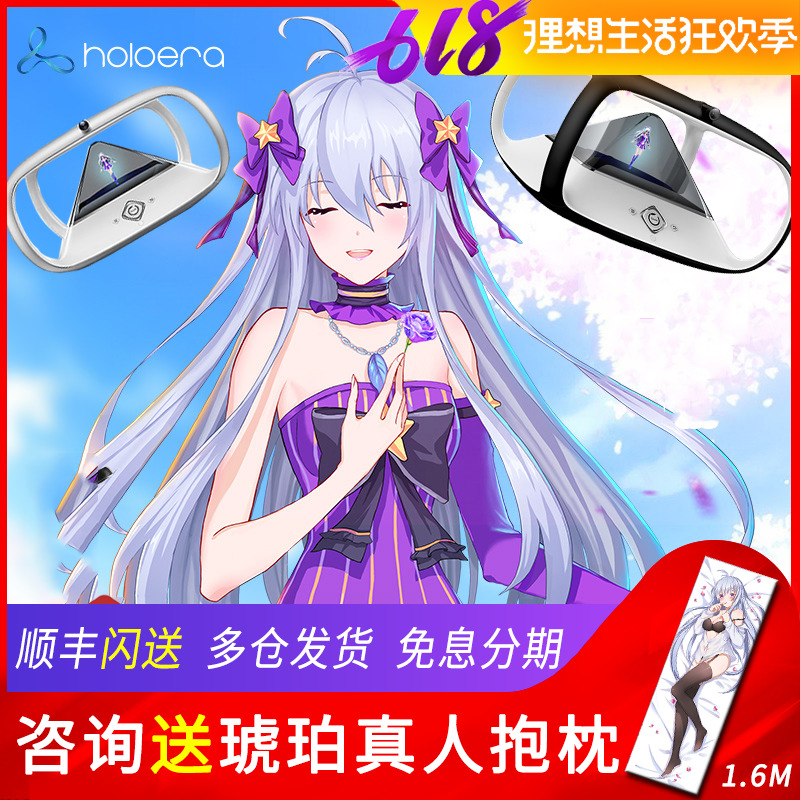 琥珀虚颜3D全息投影二次元智能机器人管家智能家居高科技对话AI人工智能机器人女友狗尾草2HE小姐姐智能音箱在类目 智能设备, 智能机器人中 - 来自Buy2taobao.com提供专业的淘宝代购服务