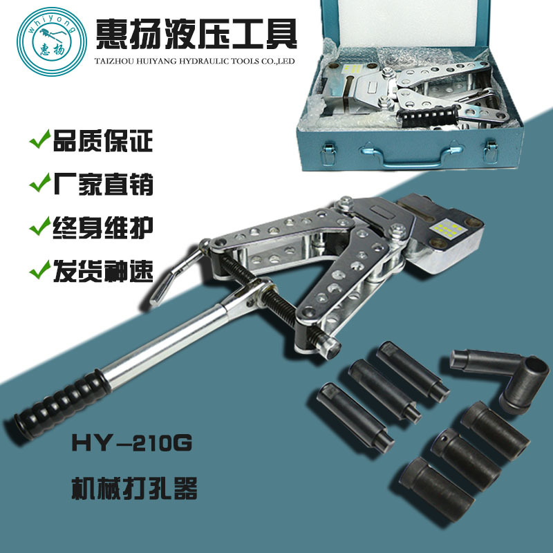 惠扬 机械冲孔机 角钢工具厚度打孔铜铝排 冲孔器HY-210G|msdalam kategori perkakasan/alat, tekanan hidraulik/Alat mengangkat, Alat mengangkat, Jack - dari Buy2taobao.com untuk memberikan perkhidmatan ejen Taobao profesional membeli