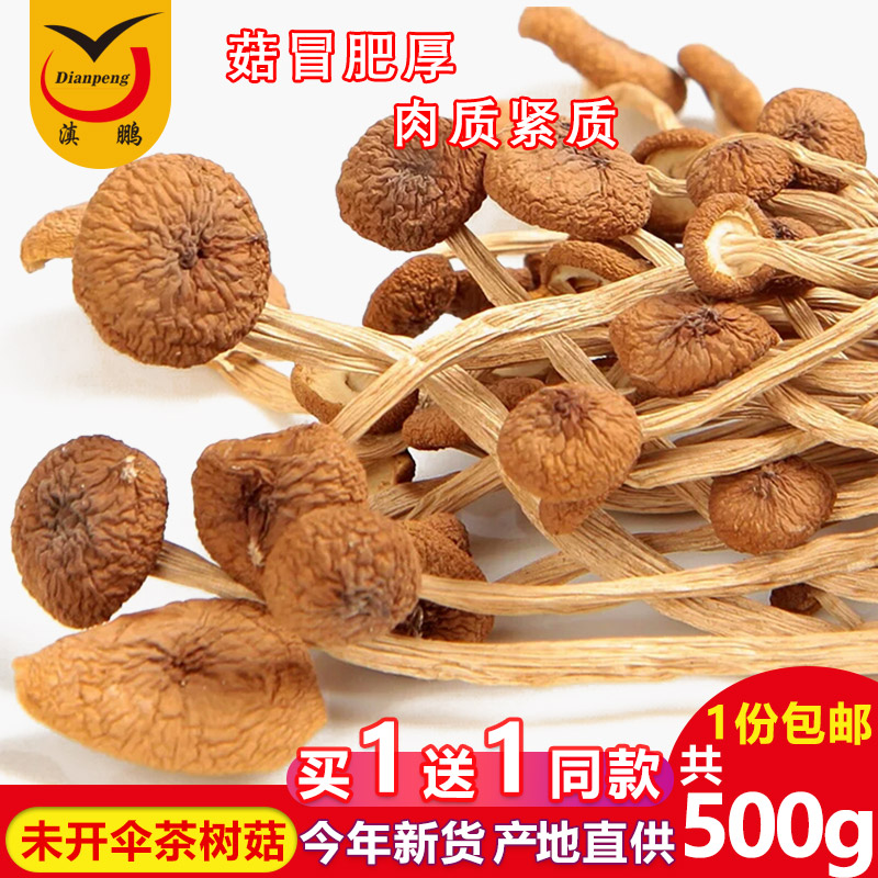买一送一云南茶树菇农家不开伞香嫩野生干货散装包邮共1斤装500g在类目 粮油米面/南北干货/调味品, 南北干货/肉类干货, 干货/土特产, 香菇类中 - 来自Buy2taobao.com提供专业的淘宝代购服务