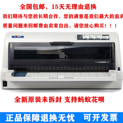爱普生LQ-680KII 680K2 票据快递单出库单690KA3 675KT针式打印机