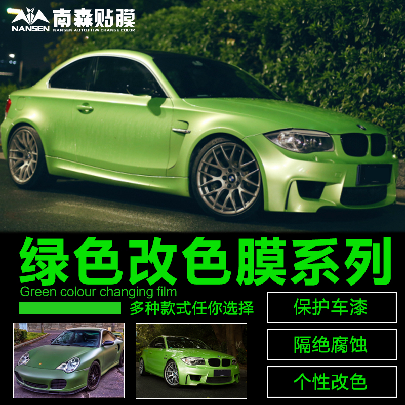 绿色汽车改色膜全车身内饰改装亚光贴纸磨砂闪点拉丝绒布绿在类目 汽车/用品/配件/改装, 汽车外饰品/加装装潢/防护, 汽车外饰品, 改色膜中 - 来自Buy2taobao.com提供专业的淘宝代购服务