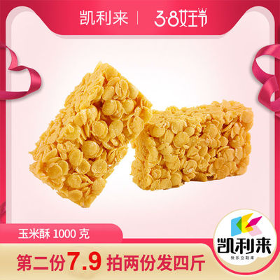 凯利来网红玉米酥早餐糕点零食点心膨化小吃整箱装零食休闲食品