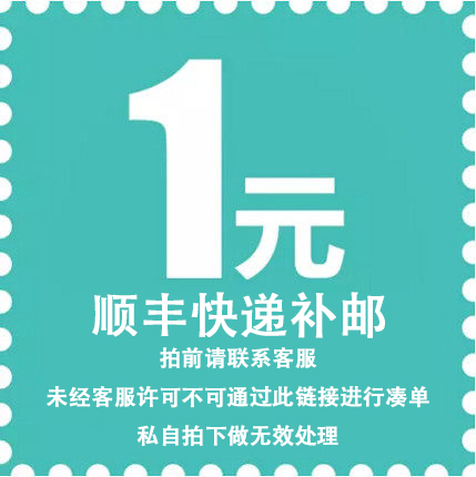 顺丰补邮费补差价专用链接具体拍多少件请咨询客服 私自拍无效在类目 宠物/宠物食品及用品, 猫/狗保健品中 - 来自Buy2taobao.com提供专业的淘宝代购服务