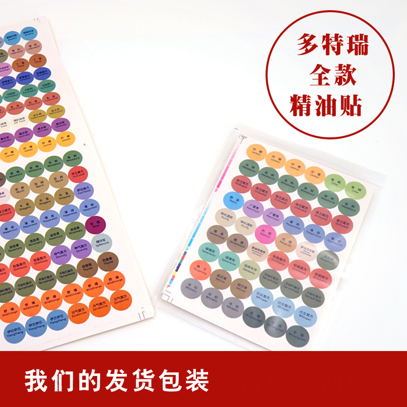 Duoterui essential oil bottle cap 216 stick/Zhang Bilingual essential oil Label sticker Dotrey Special Purposein the Personalized custom/Design Services/DIY , Custom packaging supplies , Packing tape/Stickers/Tag category - from Buy2taobao.com to provide professional Taobao agent buy service