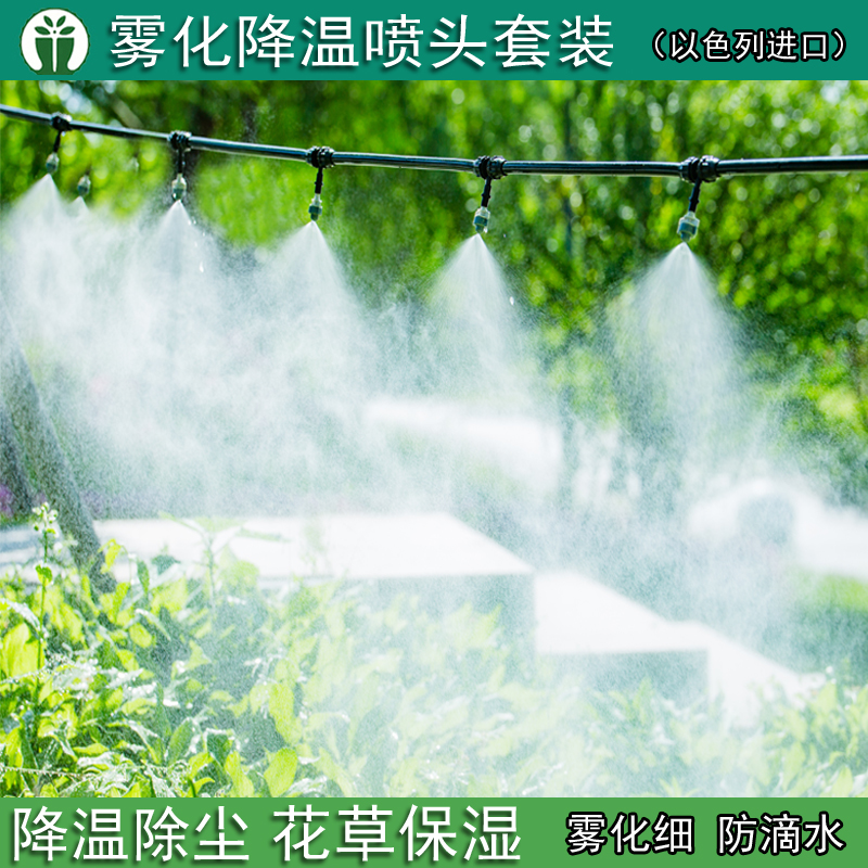 雾化喷头喷淋系统半自动浇花器微喷雾头喷头降温浇水大棚降温神器|msdalam kategori penghantaran bunga/bunga simulasi/tumbuhan berkebun, Gardening Supplies, ejecta/titisan/kelengkapan, atomization semburan kecil/Titisan peralatan pengairan - dari Buy2taobao.com untuk memberikan perkhidmatan ejen Taobao profesional membeli