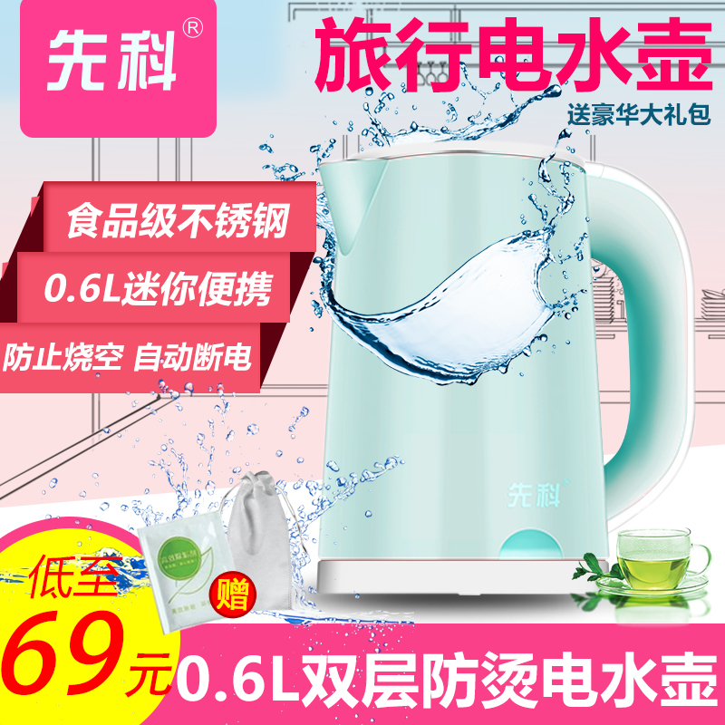 小容量旅行电热水壶便携式烧水壶迷你电水壶0.6L出国旅游出差家用在类目 厨房电器, 电热水壶中 - 来自Buy2taobao.com提供专业的淘宝代购服务