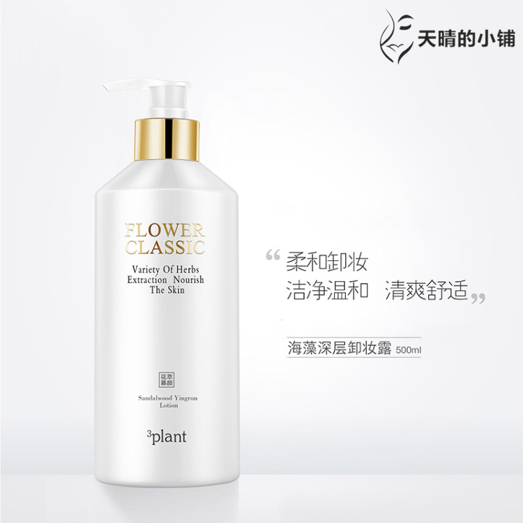 香港花都 源美派 海藻深层卸妆露 温和 深层清洁 500ml|msdalam kategori Beauty/badan/minyak pati, pembersihan - dari Buy2taobao.com untuk memberikan perkhidmatan ejen Taobao profesional membeli