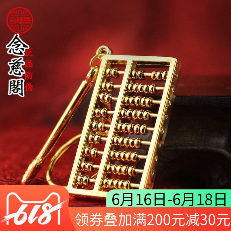 开光合金风水算盘大号钥匙扣文昌笔旺财挂件防漏财风水工艺品|ruв категории фестиваль товаров/подарок, творческие подарки, брелок - от Buy2taobao.com для оказания профессиональной услуги покупки агента Taobao