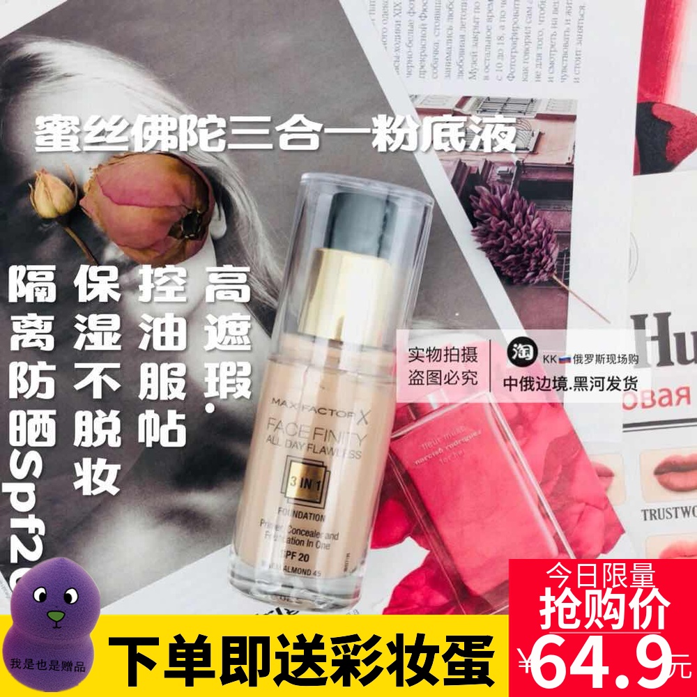 Russia Max Factor Triple Liquid Foundation quarantine Concealer Moisturizing oil control Lasting Cream Foundation 30mlin the Makeup/Perfume/Beauty tools , Liquid Foundation/Cream category - from Buy2taobao.com to provide professional Taobao agent buy service