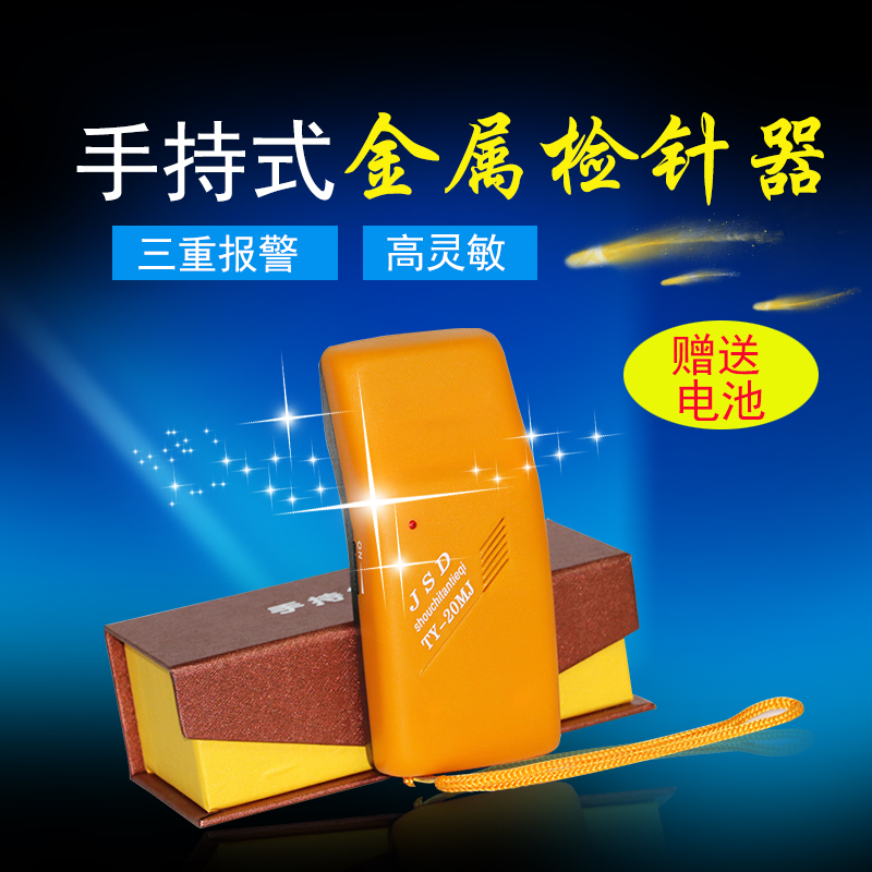 手提式TY20MJ檢針器檢鐵器檢針機探鐵儀安檢探針器服裝金屬檢測儀在類目 五金/工具, 安全檢查設備, 金屬探測器中 - 來自Buy2taobao.com提供專業的淘寶代購服務