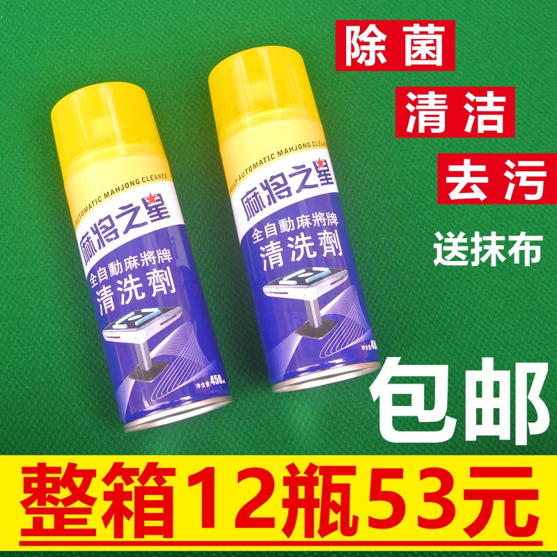 Mahjong Cleaning agent Dedicated fully automatic Mahjong tablecloth Mahjong parts Cleaning agent Cleaning fluidin the Sports/Yoga/Fitness/Fans supplies , Mahjong/Chess/Puzzle , More Cards category - from Buy2taobao.com to provide professional Taobao agent buy service