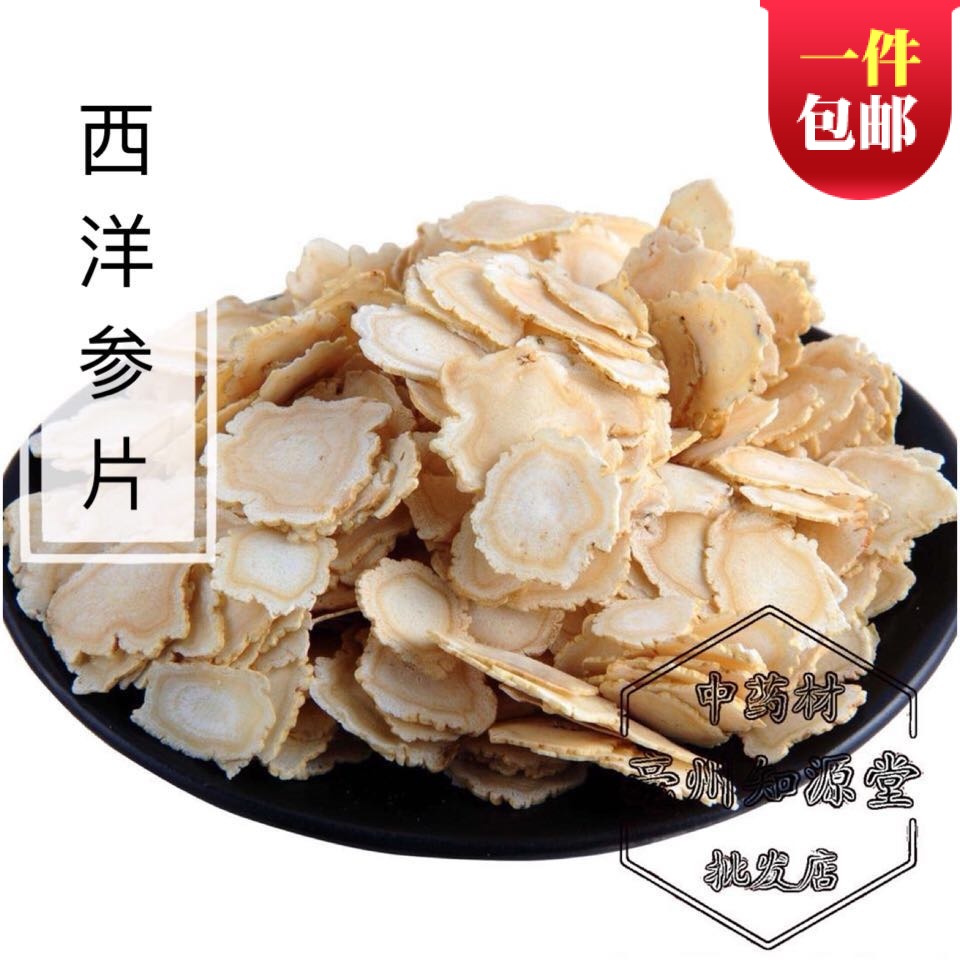 中药材西洋参片 西洋参段 花旗参片500克在类目 传统滋补营养品, 参类滋补品, 西洋参中 - 来自Buy2taobao.com提供专业的淘宝代购服务