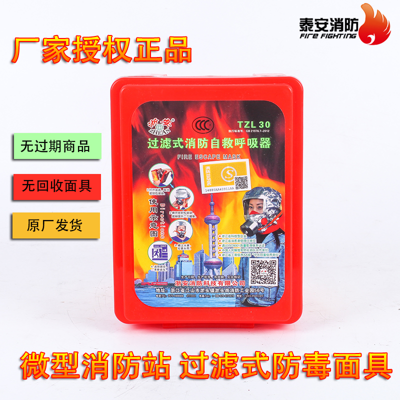 浙安3C消防面具火灾逃生面具面罩防火防烟防毒口罩家用自救呼吸器|msdalam kategori rumah harian, Peralatan perlindungan, Topeng perlindungan - dari Buy2taobao.com untuk memberikan perkhidmatan ejen Taobao profesional membeli