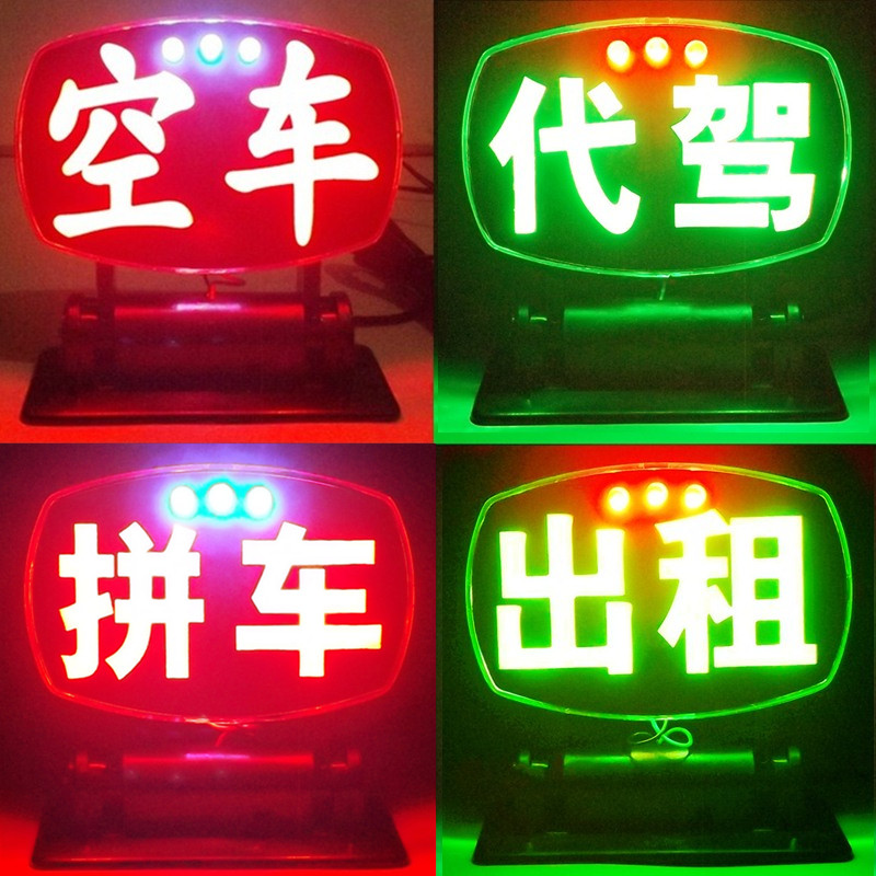 出租车空车灯拉活灯新款LED代驾灯私家车空车牌USB的士用黑小红灯|msdalam kategori kereta/artikel/Fitting/Refit, bahagian-bahagian auto, Aksesori kereta, meter teksi/plat kosong - dari Buy2taobao.com untuk memberikan perkhidmatan ejen Taobao profesional membeli