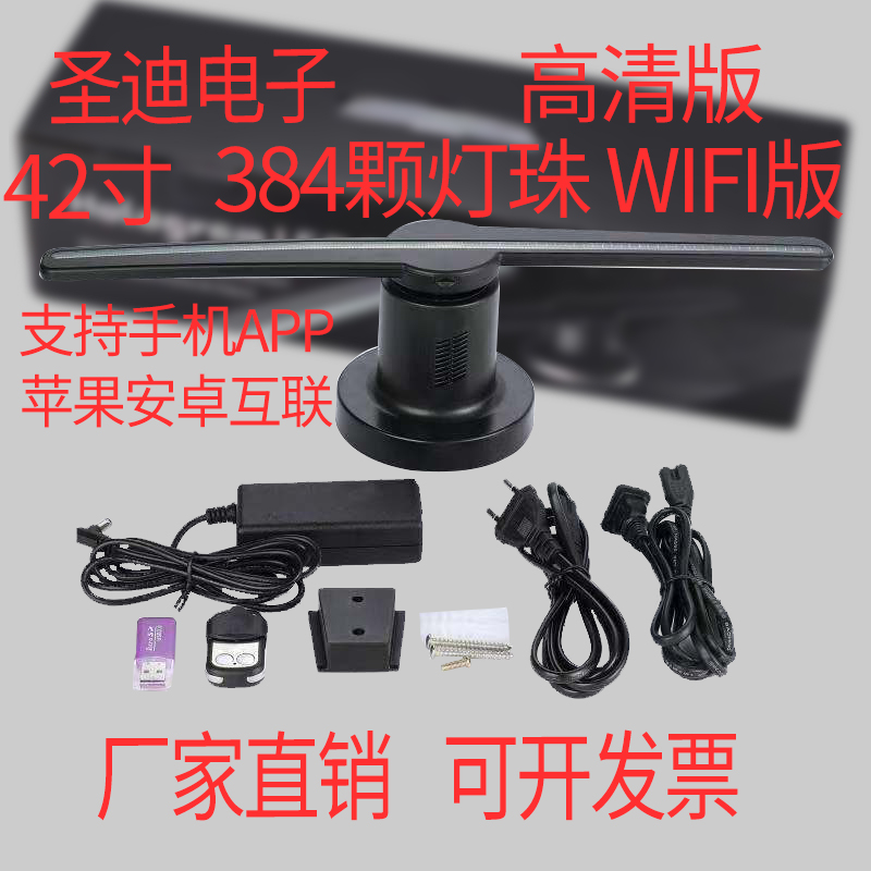3D裸眼全息投影3d电风扇广告机 旋转LED空气成像悬浮炫屏厂家直销在类目 影音电器, 广告机中 - 来自Buy2taobao.com提供专业的淘宝代购服务