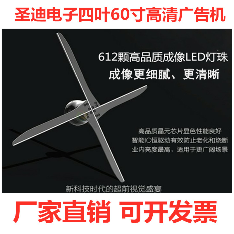 裸眼3D全息投影四叶风扇广告机旋转LED空气成像60CM高清厂家直销|msdalam kategori Peralatan Audio-visual, 广告机 - dari Buy2taobao.com untuk memberikan perkhidmatan ejen Taobao profesional membeli