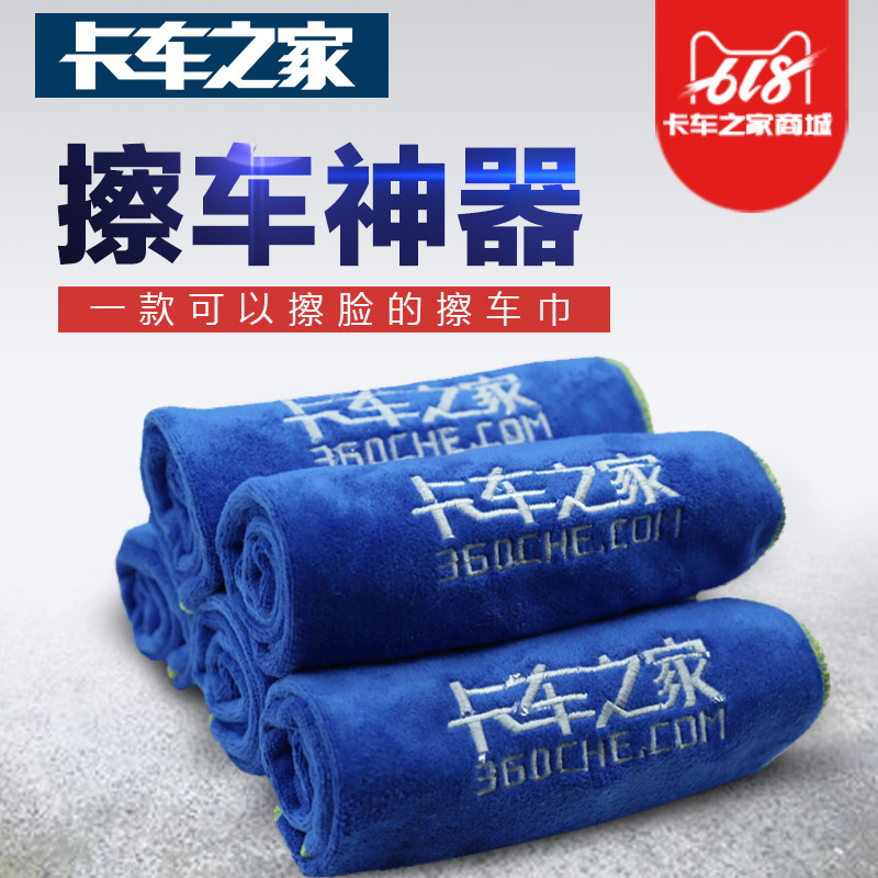 擦车毛巾大货车卡车客车汽车擦玻璃去汗渍舒适柔软厚实 卡车之家|msdalam kategori kereta/artikel/Fitting/Refit, pembersihan bekalan kereta/Alat pembersihan, tuala cache - dari Buy2taobao.com untuk memberikan perkhidmatan ejen Taobao profesional membeli
