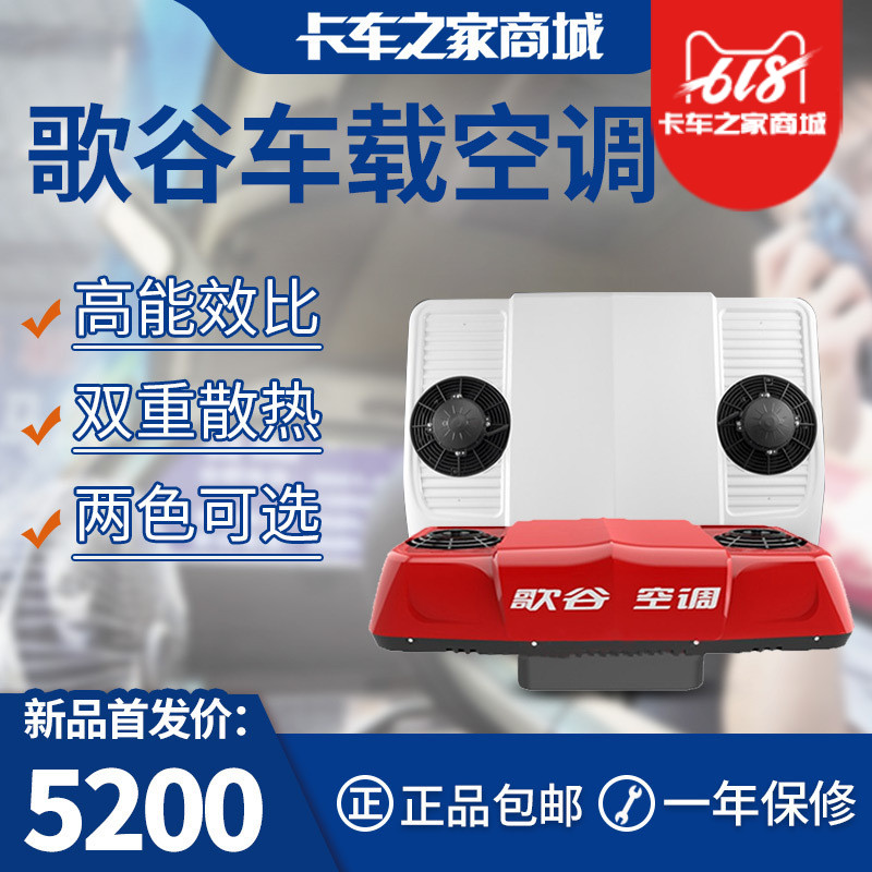 歌谷24V卡货车驻车空调一体机博格思众斯堪尼亚欧曼汕德 卡车之家|msdalam kategori kereta/artikel/Fitting/Refit, Audio & Video kereta/elektronik automotif/elektrik, elektronik automotif/elektrik, Automotif Penyaman Udara - dari Buy2taobao.com untuk memberikan perkhidmatan ejen Taobao profesional membeli