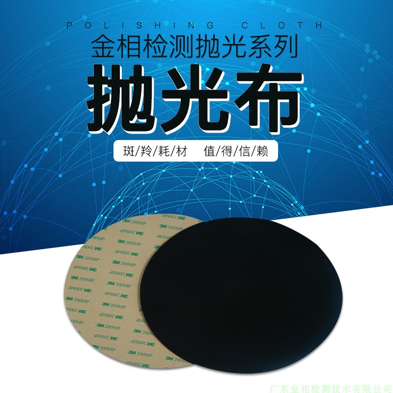 厂家直销货源充足通用型黑色圆形金相抛光阻尼布单张价掌柜推荐|ruв категории оборудование/инструменты, приборы, Другие приборы - от Buy2taobao.com для оказания профессиональной услуги покупки агента Taobao