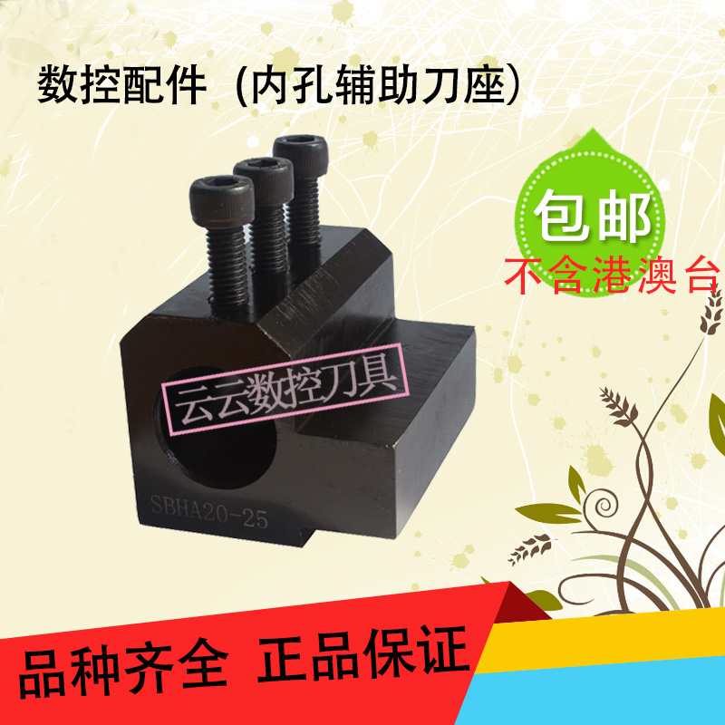 数控内孔辅助刀座刀架SBHA20/25/32/40车刀套变径孔导套D25 D32在类目 五金/工具, 刃具, 其他刃具中 - 来自Buy2taobao.com提供专业的淘宝代购服务