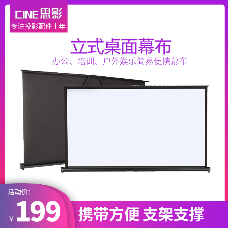 思影(CINE)投影儀便攜幕布50寸移動桌幕 商務會議迷妳手拉投影幕微型投影機便攜幕布在類目 辦公設備/耗材/相關服務, 投影機配件, 幕布中 - 來自Buy2taobao.com提供專業的淘寶代購服務