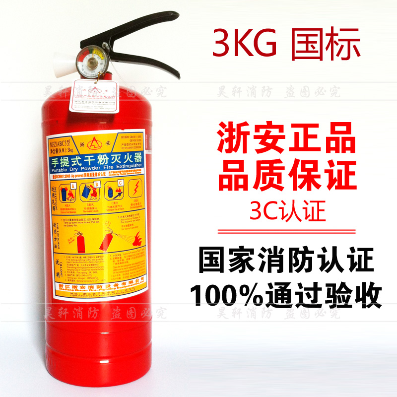 3公斤幹粉滅火器 家用車用滅火器 3KG滅火器 消防器材在類目 五金/工具, 施工保護, 消防防護產品, 滅火器中 - 來自Buy2taobao.com提供專業的淘寶代購服務