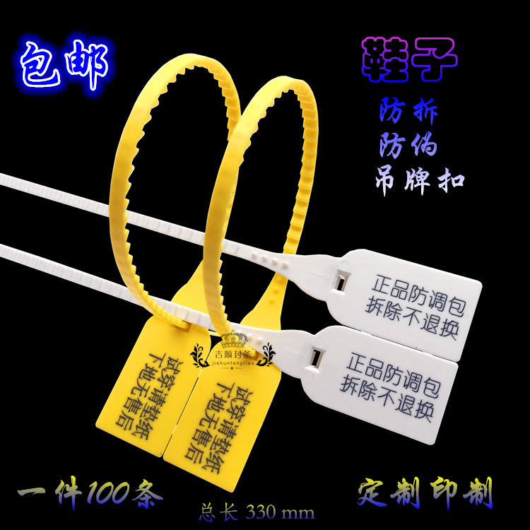 一次性塑料封条铅封防调包扣球鞋防拆防盗标签扎带防伪吊牌扣定制在类目 基础建材, 家用五金, 其他五金件, 缎带/扎带中 - 来自Buy2taobao.com提供专业的淘宝代购服务