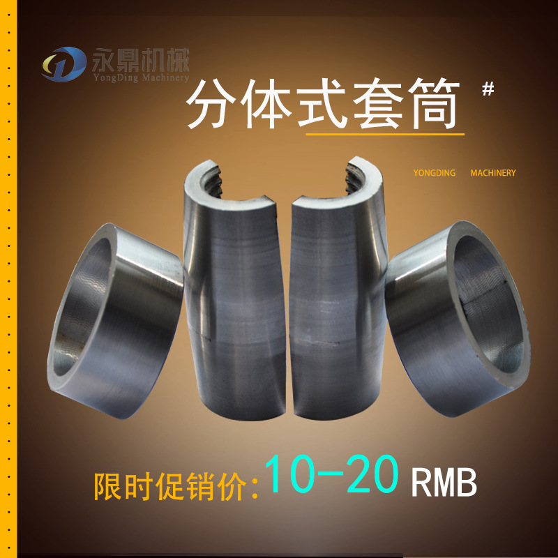 Yongding Machinery Split sleeve Machinery Manufacturing parts Reinforcement connection Sleeve Manufactor wholesale Special Directin the Machinery and equipment, Other Machinery and equipment category - from Buy2taobao.com to provide professional Taobao agent buy service