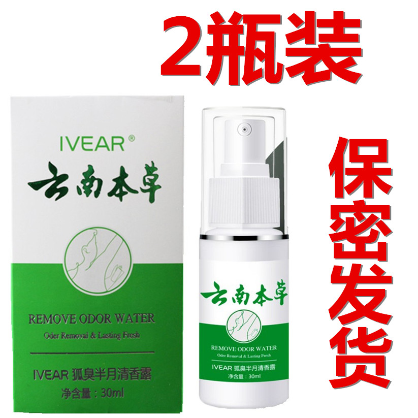 云南本草狐臭净味水30ml止汗露喷雾腋臭喷剂香体露清香露持久男女在类目 美容护肤/美体/精油, 身体护理(新), 止汗露中 - 来自Buy2taobao.com提供专业的淘宝代购服务