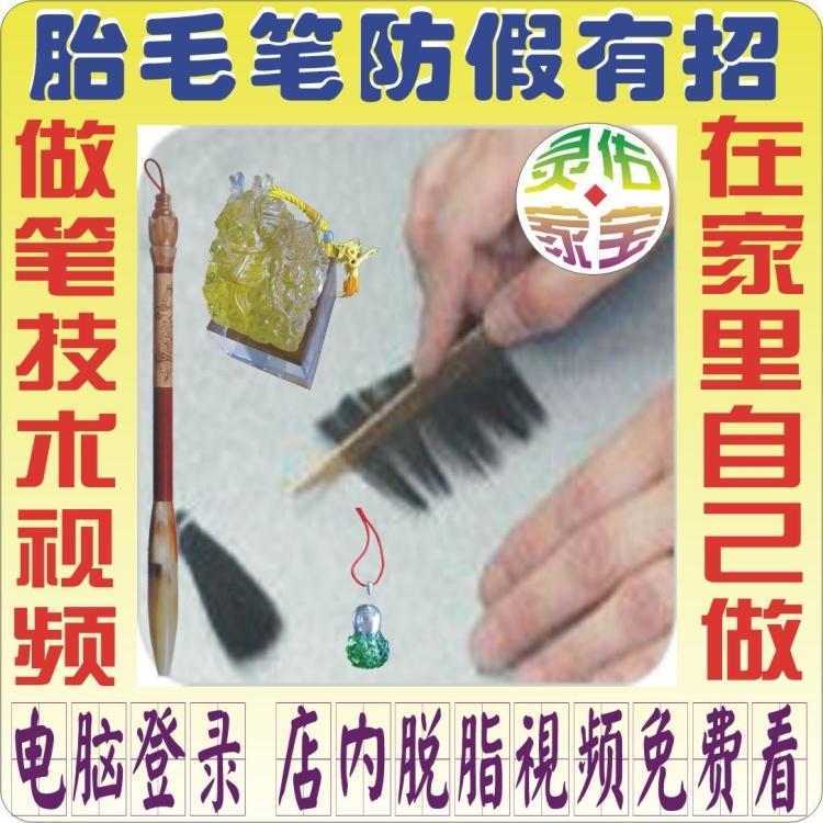 胎毛笔胎发笔在家DIY加工技术视频和脱脂上浆材料灵佑家宝特制|msdalam kategori Toy/bayi/teka-teki/blok bangunan/model, Baby Ji Nianpin/Produk peribadi, berus janin - dari Buy2taobao.com untuk memberikan perkhidmatan ejen Taobao profesional membeli