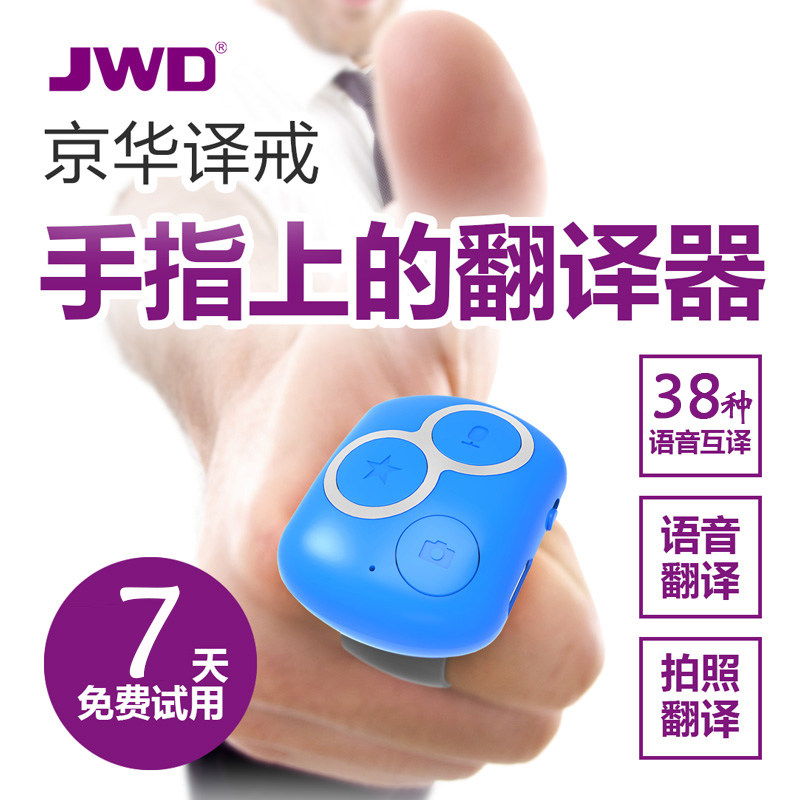 Jinghua Translator Japan and South Korea Multi-method Language Simultaneous Translator go abroad Travel? Take it with you Smallin the Smart devices , Intelligent translation machine category - from Buy2taobao.com to provide professional Taobao agent buy service