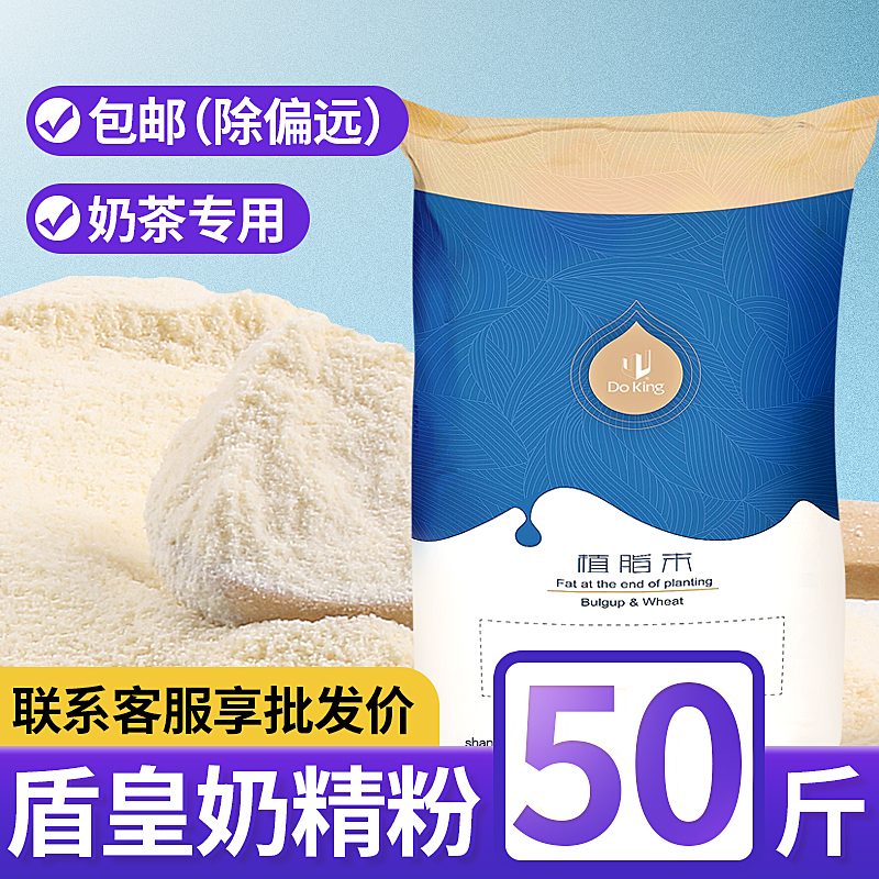 盾皇奶精粉25kg 005奶精粉奶茶店专用原料奶茶伴侣植脂末商用袋装|msdalam kategori kopi/oatmeal/Dibancuh ke dalam teh, kopi segera/biji kopi/serbuk, Mate kopi/aksesori, Creamer - dari Buy2taobao.com untuk memberikan perkhidmatan ejen Taobao profesional membeli