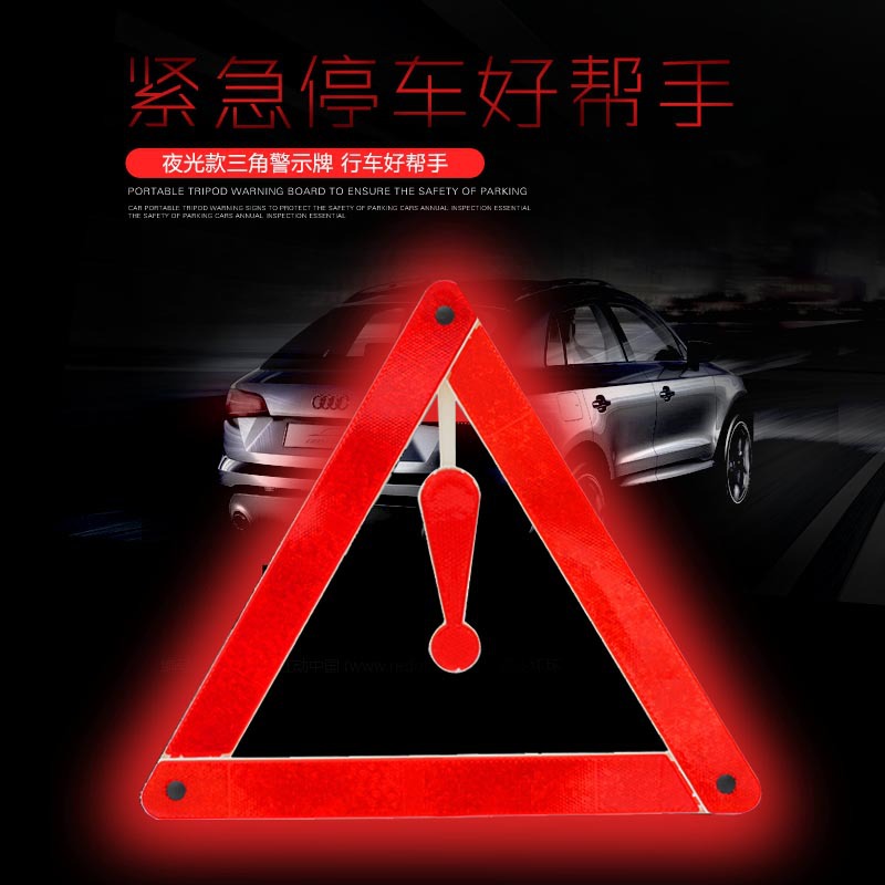 汽车三角架警示牌三脚架故障危险停车反光折叠车用灭火器套装车载在类目 汽车/用品/配件/改装, 汽车零配件, 车用附件, 警示牌中 - 来自Buy2taobao.com提供专业的淘宝代购服务