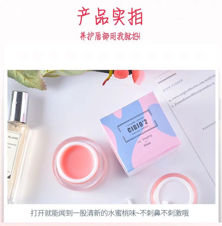 泰国Cibio'2唇膜睡眠CB淡化唇纹补水去死皮保湿护唇膏唇部去角质在类目 美容护肤/美体/精油, 唇部护理(新), 唇膜中 - 来自Buy2taobao.com提供专业的淘宝代购服务