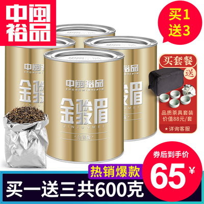买1送3共600g金骏眉红茶散装茶叶蜜香型特级武夷山金俊眉礼盒袋装