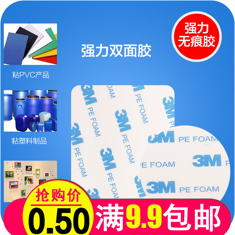 3M Strong double-sided adhesive automobile thickening Foam sponge fixed Tackiness Patch waterproof High temperature resistance Car Adhesive tapein the Office Equipment/Consumables/Related Services , Tape , Double-sided tape category - from Buy2taobao.com to provide professional Taobao agent buy service