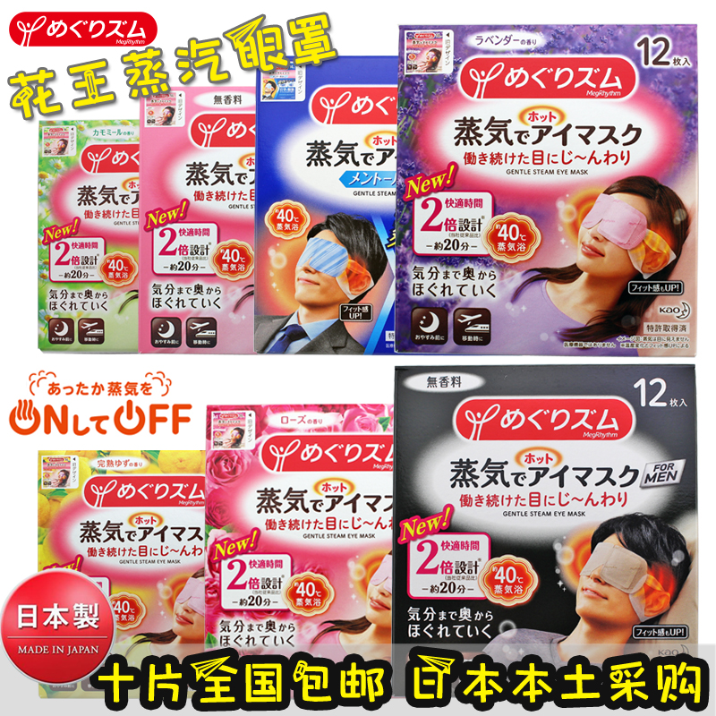 Japan Original Imported Kao steam goggles Hot Eye Mask Dark Circles Eye bag Relieve fatigue Eye protectionin the Home Daily , Protective Equipment , Goggles category - from Buy2taobao.com to provide professional Taobao agent buy service