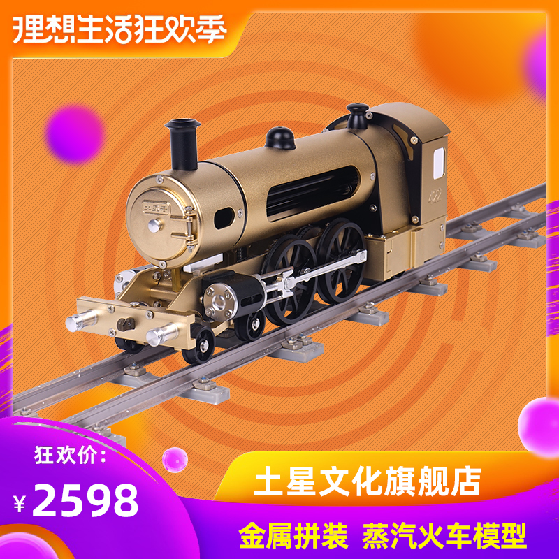 Saturn Culture steam train Assemble Electric Metal Model adult Difficult Puzzle Toys originality giftin the Toy/Childs/Puzzle/Building block/Model , Static model , Building/DIY Cabin/Others assembled model category - from Buy2taobao.com to provide professional Taobao agent buy service