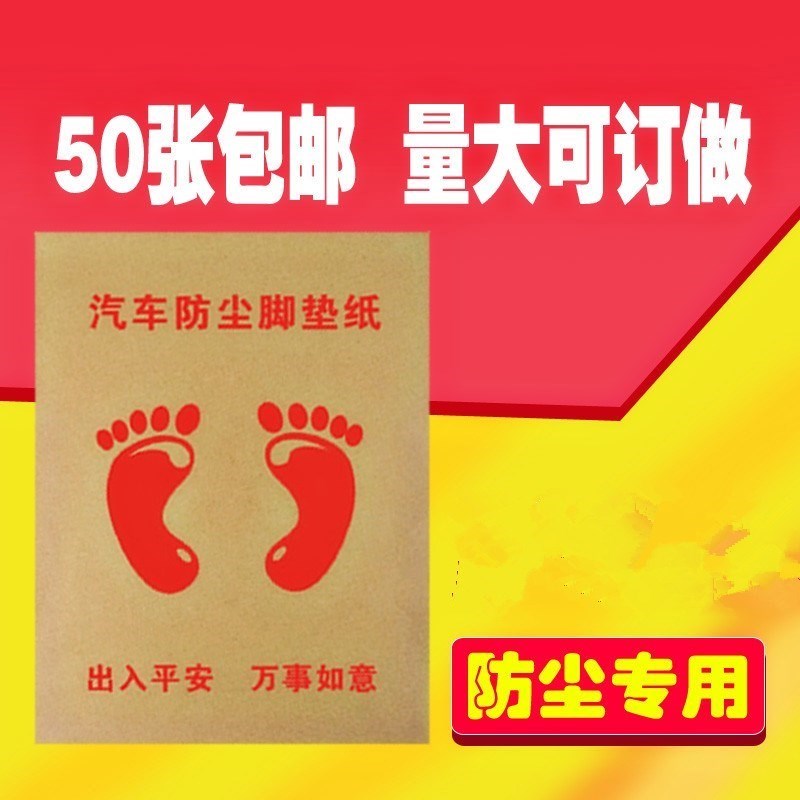 纸脚踏垫脚印刷私家车一次性脚垫洗车防水修车垫纸汽车牛皮|msdalam kategori kereta/artikel/Fitting/Refit, Auto aksesori/dalam Barang Kemas, tikar kereta guna - dari Buy2taobao.com untuk memberikan perkhidmatan ejen Taobao profesional membeli