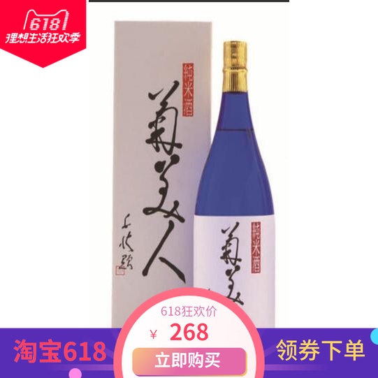 日本进口 清酒 菊美人 纯米菊美人720ml/瓶 冷热饮用 菊美人清酒|msdalam kategori Liquor, Wine, Sake/shochu - dari Buy2taobao.com untuk memberikan perkhidmatan ejen Taobao profesional membeli