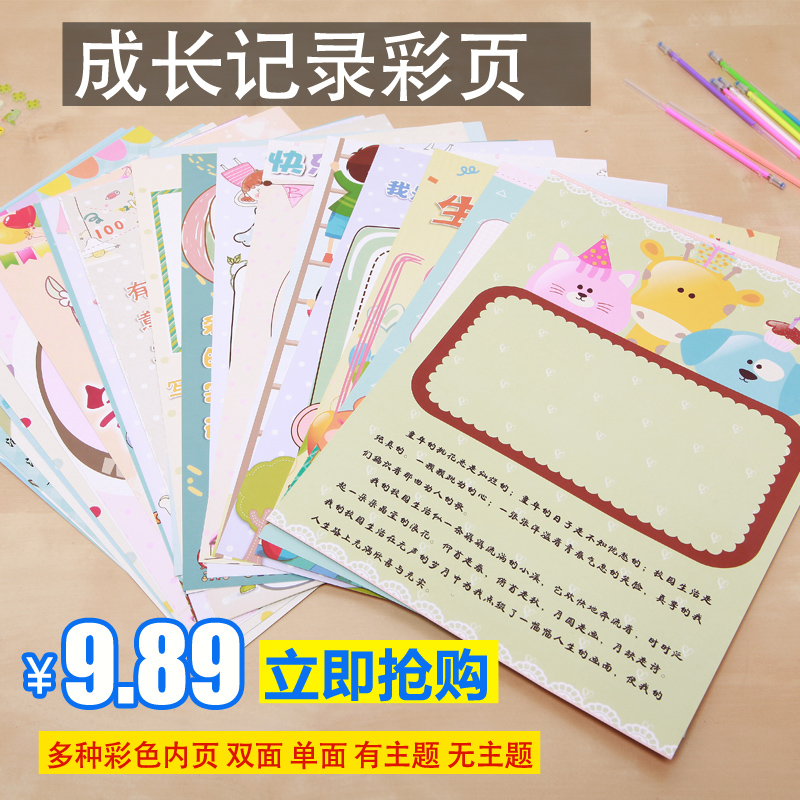 A4小学生成长纪念册幼儿园成长档案单页记录手册活页插袋彩色内页|ruв категории игрушка/коляска/головоломка/блоки/модель, Ребенок сувениры/характер продукта, альбом - от Buy2taobao.com для оказания профессиональной услуги покупки агента Taobao