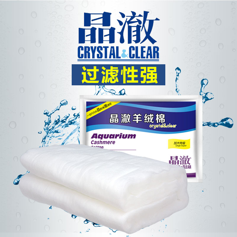 疯狂水草 鱼缸水族箱过滤进口级 晶澈羊绒棉 过滤棉 细棉 白棉在類目 宠物/宠物食品及用品, 水族世界, 鱼缸等水族设备, 鱼缸/水族箱中 - 來自Buy2taobao.com提供專業的淘寶代購服務