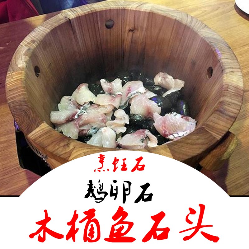 木桶鱼木桶石头烹饪石蒸煮石火山石烧烤石烹煮石煮鱼石餐饮鹅卵石在类目 厨房/烹饪用具, 烧烤/烘焙用具, 烧烤架炉/烧烤DIY用具, 其它烧烤用品中 - 来自Buy2taobao.com提供专业的淘宝代购服务