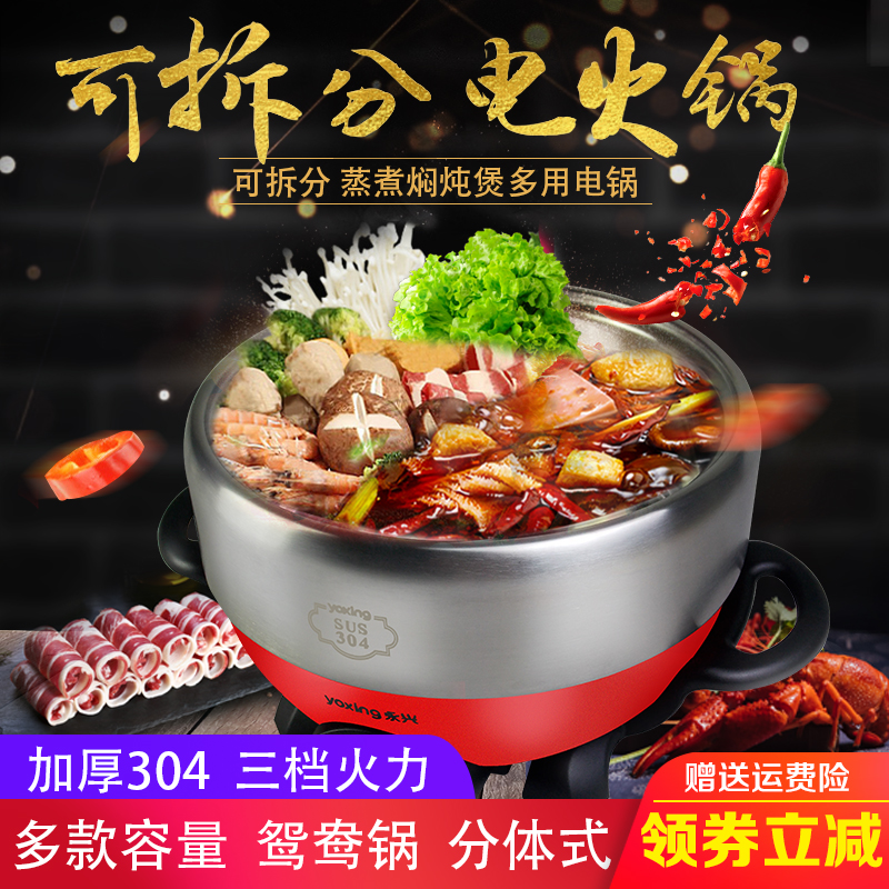 永兴鸳鸯电火锅家用304不锈钢多功能煎烤锅蒸煮锅分体式电热锅在类目 厨房电器, 电锅煲类, 电热/火锅中 - 来自Buy2taobao.com提供专业的淘宝代购服务